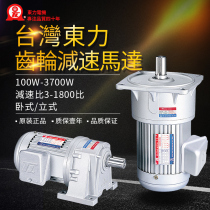 Taiwan Dongli reducer horizontal 380V AC vertical three-phase frequency conversion 2200W speed regulating gear motor