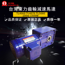 Taiwan Dongli shaft type right angle gear motor TL4060 TL4070 TL5080 Shengbang Motor Li Ming