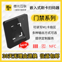 Shimmer interconnection M300 dynamic two-dimensional code scanning code reading head Access control NFC reader Visitor attendance scanning code module Health code module