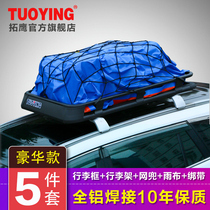 Tuoying roof rack Prado Highlander explorer Tiguan SUV car car roof frame universal