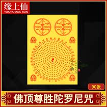 Offering Buddha supplies Buddha Top Zun Sheng Dharani mantra wheel Deceased Tibetan supplies Offering sacrifice ancestors Burning paper
