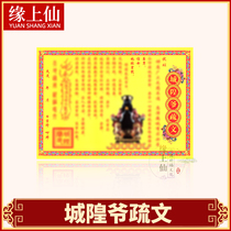 Worship God supplies City God Master Shuwen City God Land Gong Gold ingot yellow paper Pray for peace Man Shu table Man tube burn paper