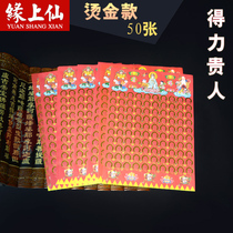 The powerful nobleman gold paper gilding nobleman supports and guides the red paper burning paper money
