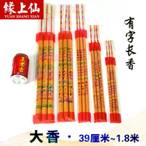 zhang xiang bold incense King sweet blessing worship supplies wealth Buddha Temple 1 m 1 8 M word jin xiang joss sticks