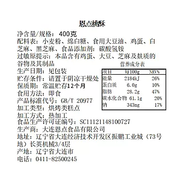 【签到+首单】独立包装桃酥400g共29包[5元优惠券]-寻折猪