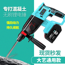 Large Art General Rechargeable Electric Hammer Multifunction Brushless Heavy Duty Electric Hammer Lithium Battery Impact Drill Hand Electric Drill