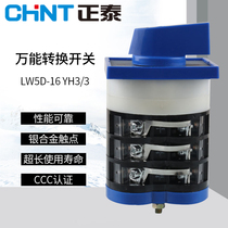 Zhengtai voltage conversion switch Universal voltage conversion switch LW5D-16 YH3 3 conversion switch