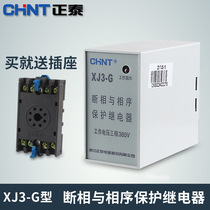 Zhengtai three-phase phase-out protector phase sequence protector XJ3-G three-phase 380V motor protection relay