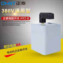 CHINT electric vehicle reverse switch HY2-8 three-phase mixer positive and negative transfer switch universal 380v 220v