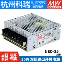 NED-35A 35B Taiwan Mingwei switching power supply 35W two sets of output 5V12V 5V24V industrial power supply