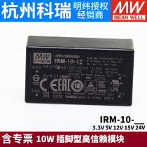 Mingwei IRM-10 switching power supply module 5V12V15V24V3 3 pin type 10W AC AC to DC DC DC