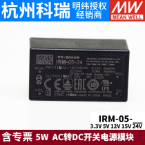 Taiwan Mingwei IRM-05 in-line 5W 3 3V5V12V15V24V AC to DC switching power supply module