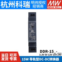 Meanwell DDR DC-DC 15L 15G switching power supply DC DC rail 15W 3 3 5 12 15 24V