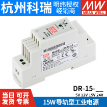 Taiwan Mingwei switching power supply DR-15-5 12 15 24v 15W ultra-thin small volume rail power supply