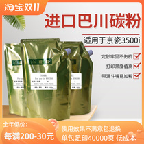 Applicable to Beijing Porcelain 3500i 4500i 5501i 6500 8000i Carbon Powder Copier Powder Box