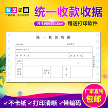 Machine-made unified collection receipt customization two-in-three-in-four bills customization maintenance documents special computer customization