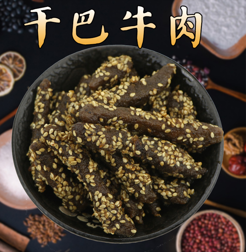 四川眉山仁寿特产干巴牛肉干油五香味麻辣味150g牛肉干牛肉料零食