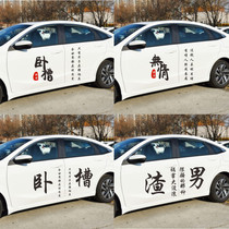 Shake sound Net red slot merciless car sticker creative personality text bold miss the door body pull flower car sticker