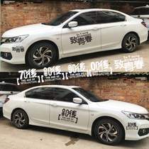 To youth after 8090 car decoration stickers scratch masking personality creative text funny Net red car stickers painting