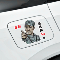 Douyin with Li Yunlong fuel tank cover car sticker personality creative cartoon cute funny fuel cover decoration car sticker