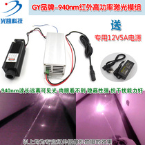 Night vision lighting laser anti-counterfeiting near infrared laser 940nm1W3W high power infrared laser positioning lamp