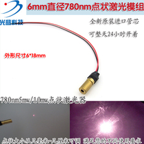 6mm diameter 780nm5mw10mw infrared dot laser invisible light dot positioning lamp laser module