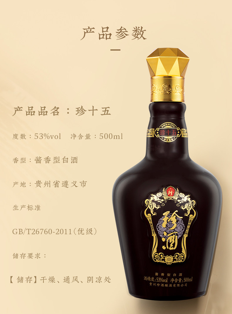 【酒厂自营】珍酒珍十五 贵州酱香型白酒53度500ml*2瓶装纯粮食酒