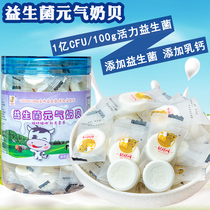 Probiotic milk tablets dry eating tablets Inner Mongolia milk shellfish children children baby snacks healthy and nutritious snacks