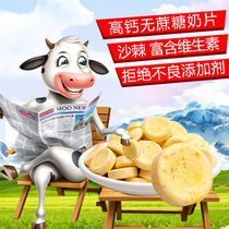 Populus Yangfeng Xinjiang specialty milk slices dried milk shellfish no sugar baby children pregnant women snacks add nutrition