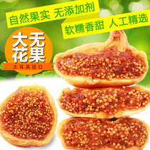 Populus peak Turkey dried figs 500g Xinjiang dried fruit Dried fruit for pregnant women to eat nutritious and healthy snacks