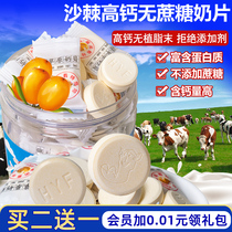 Populus Yangfeng Xinjiang milk tablets children dry eat sucrose-free added milk-free shellfish sugar pregnant women and children healthy snacks nutrition
