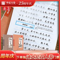 Huaxia ten thousand volumes of Tang poetry and song lyrics 300 selected calligraphy copybook Tian Yingzhang Book Calligraphy practice posts High school students college students Adult girls practice posts Pen hard pen practice words