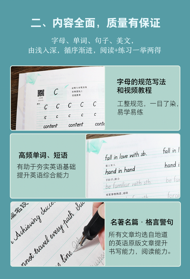 二、内容全面,质量有保证字母、单词、句子、美文由浅入深,循序渐进,阅读+练习一举两得字母的规范写法器Cx和视频教程CCCCC工整规范,一目了染易学易练Gententonten高频单词、短语fall in love with有助于夯实英语基础爱上某人a提升英语综合能力n手拉手;联合e familiar wlth s通晓名著名篇·格言警句所有文章均选自地道的英语原版文章提升书写能力,阅读能力-推好价 | 品质生活 精选好价