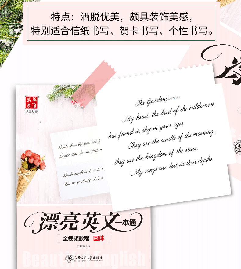 特点:洒脱优美,颇具装饰美感,特别适合信纸书写、贺卡书写、个性书写。ne2milldleMyChey aue the cadle f the monesun cloth nMy songy au lost in the dench漂亮英文本全视频教程圆体上声文大李出版社-推好价 | 品质生活 精选好价