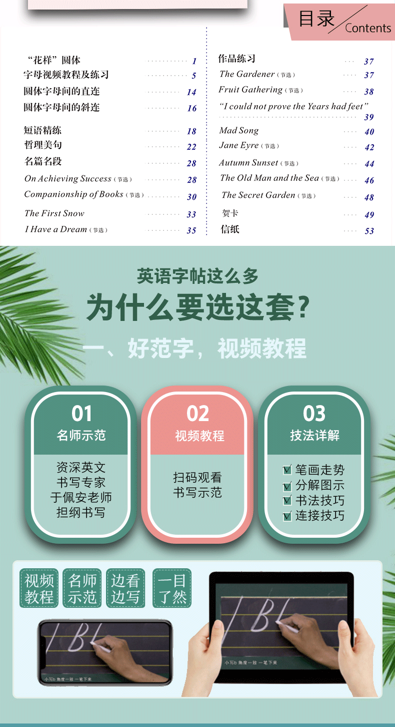 1目录Contents“花样”圆体作品练习字母视频教程及练习57 he Gardener(节选)圆体字母间的直连14Fruit Gathering(节选)圆体字母间的斜连16I could not prove the Years had feet短语精练Mad Song哲理美句Jane Eyre(节选)名篇名段Autumn sunset(节选)On Achieving Success节选)28The old man and the sea(节选46Companionship of Books(节选)The Secret Garden(节选)48e first贺卡Have a drean(节选)信纸53英语字帖这么多为什么要选这套?、好范字,视频教程010203名师示范视频教程技法详解资深英文V笔画走势书写专家扫码观看分解图示于佩安老师书写示范ⅵ书法技巧担纲书写Ⅴ连接技巧视频名师边看教程示范边写小写D角度一过一笔下小写D角度一的一下案-推好价 | 品质生活 精选好价