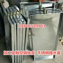 Professional custom-made all kinds of plate box sink air conditioning water tray white iron processing tool box white iron parts box