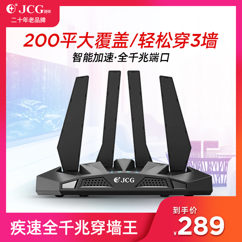jcg jiexi 836pro wireless router 1200m online education attending lectures learning home through wall king wifi high-speed through-wall fiber signal coverage wide 5g dual-band/gigabit port