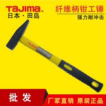Japan Tajima hardware tools Mini hammer iron hammer size duckbill fitter hammer Fiber handle Sheet metal hammer