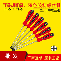 Japan Tajima hardware tools screwdriver set Screwdriver correction cone Magnetic size cross computer repair screwdriver