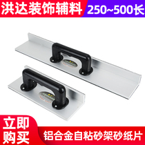 Aluminum alloy self-adhesive shelf with sandpaper sheet self-adhesive putty tool Artisanal Diy Polished with Corner Polished