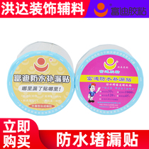 Fudi waterproof plugging patch 5cm10cm waterproof adhesive tape powerful leakage water pipe leak repair roof stop leak