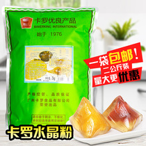 Carlo crystal powder Crystal zongzi material crystal moon cake powder dumpling bag baking raw material 2000g