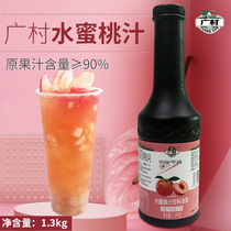guang cun selection peach juice beverage slurry commercial milk tea shop dedicated concentrated fruit juice to make at the raw material 1 3kg