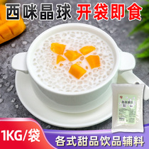 Free cooking cold weather Ximi crystal ball crispy Bobo milk tea Xi rice shop special ingredients dessert Yangzhi nectar raw material 1kg