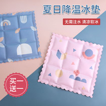 Ice pad cushion summer cool pad Summer water pad Anti-bedsore cold pad water bag summer butt cooling car student