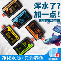 Fish tank water purifier nitrifying bacteria sterilization dechlorination water quality stabilization purifier clear aquarium fish farming supplies water agent