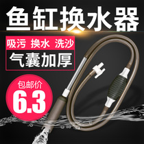 Fish tank water changer Sand washer Manual water pipe change Suction fecal suction device siphon suction pump Cleaning cleaning tool