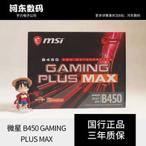 MicroStar B450M GAMING PLUS MAX MORTAR MAX Mortar Computer Bench board B550