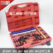 BMW N51 N51 N52 N52 N54 N55 N55 engine timing tool BMW special tool steam repair tool