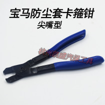Anti-dust cover harness Pliers Powerful Ball Cage Hoop Clamp BMW ball cage Hoop Special Mount Pliers Sharp Mouth